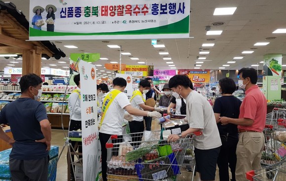 지난 13일 청주시 상당구 방서동 소재 농협물류센터에서 '태양찰' 옥수수 홍보행사 모습. ⓒ 충북도