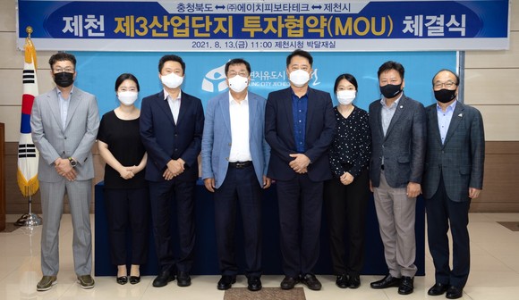 제천시는 지난 13일 제천시청에서 ㈜에이치피보타테크와 150억원 규모의 제천 제3산업단지 공장신설 투자협약을 체결 후 기념촬영을 하고 있다. ⓒ 제천시