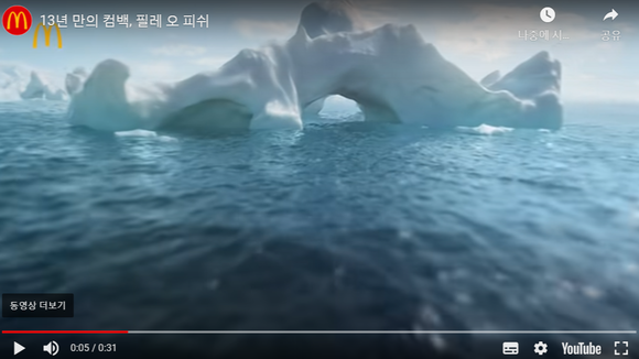 맥도날드 필레 오 피쉬 광고 영상 갈무리. ⓒ 프라임경제
