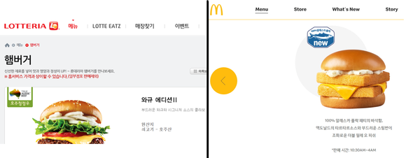 (왼쪽부터) 롯데리아와 맥도날드 홈페이지 내 제품 소개 페이지 갈무리. 맥도날드 제품 소개 페이지에서는 원산지 정보를 쉽게 확인하기 어렵다. ⓒ 프라임경제