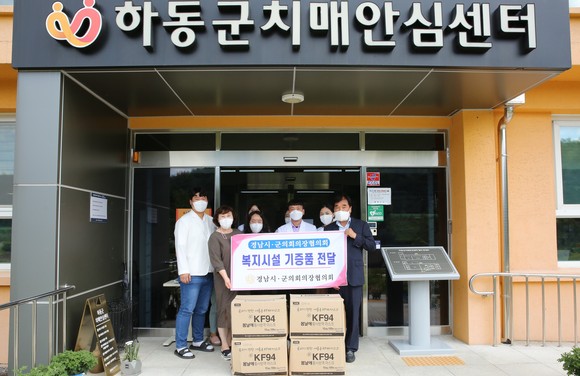 경남시·군의회의장협의회가 하동군치매안심센터에 KF94 마스크 3700매를 기증하고 있다. ⓒ 하동군
