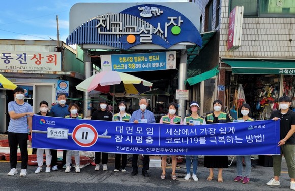 진교면 주부민방위기동대가 대면모임 잠시멈춤 캠페인을 전개하고 있다. ⓒ 하동군