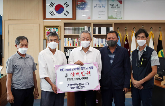 한국농촌지도자 하동군연합회가 하동군장학재단에 인재육성기금 300만원을 기탁하고 있다. ⓒ 하동군