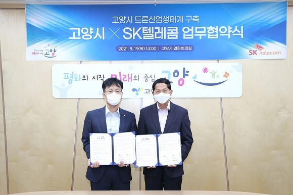 SK텔레콤은 고양시청에서 고양시와 드론산업 생태계 구축을 위한 업무협약을 체결했다. ⓒ SK텔레콤