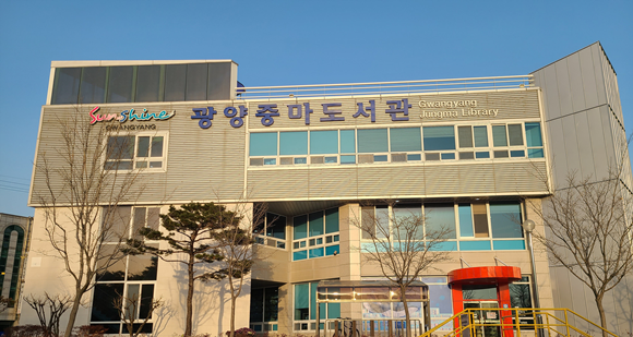 광양중마도서관 전경. ⓒ 프라임경제
