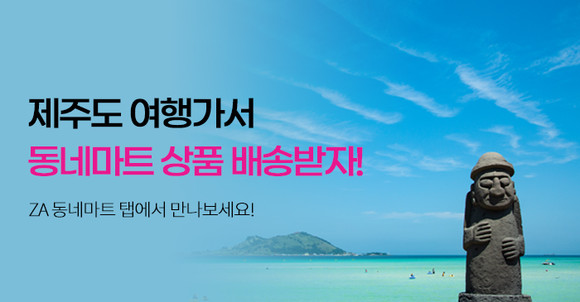 더맘마가 제주도 당일배송 서비스를 시작했다. ⓒ 더맘마