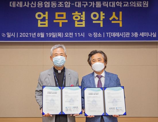 왼쪽부터 노광수 대구가톨릭대학교의료원장 배상국 데레사신협이사장. ⓒ 대구가톨릭대학교병원