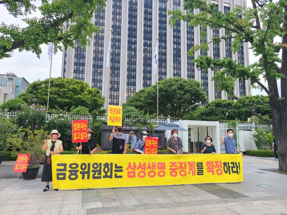 보암모는 지난 6일 금융위원회 앞에서 삼성생명 중징계를 촉구하기 위해 기자회견을 열었다. = 김기영 기자