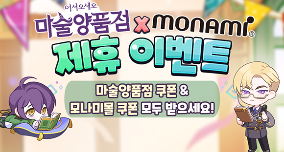 마술양품점은 앞으로도 다양한 브랜드와의 제휴를 선보일 예쩡이다. ⓒ 스마일게이트
