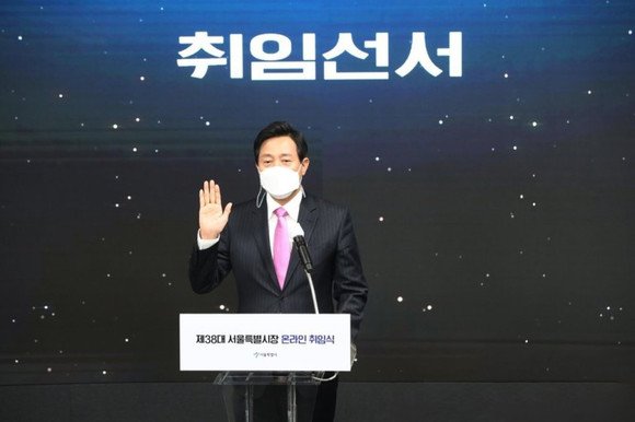 오세훈 서울시장이 서울 동대문구 동대문디자인플라자에서 열린 온라인 취임식에서 취임 선서를 하고 있다. ⓒ 연합뉴스