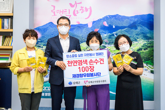 재경향우회봉산단이 천연염색 손수건을 기탁하고 있다. ⓒ 남해군