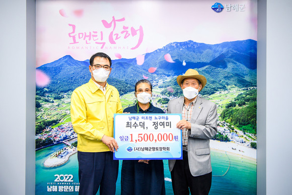 미조면 노구마을 최수덕 노인회장과 정여미 이장이 150만원의 향토장학금을 기탁하고 있다. ⓒ 남해군