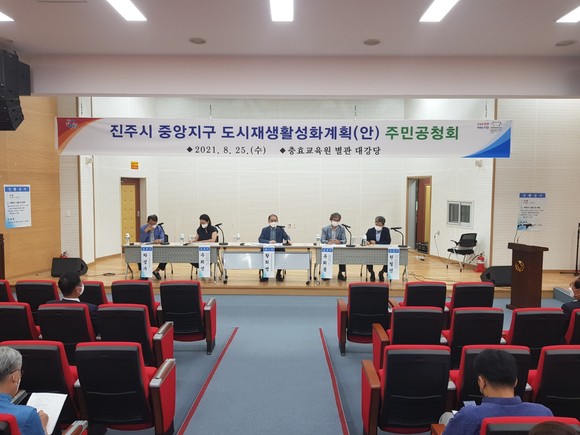진주시가 중앙지구 도시재생활성화계획 주민공청회를 개최하고 있다. ⓒ 진주시