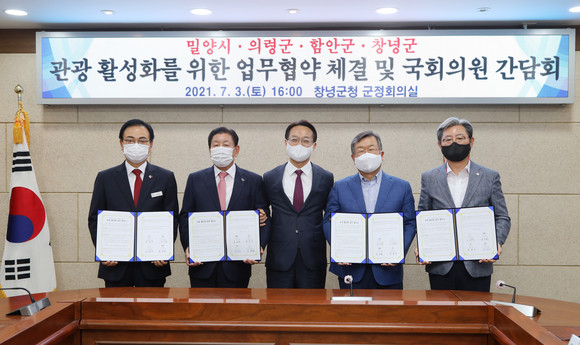 의령·밀양·함안·창녕군이 관광시설 활성화를 위한 업무협약을 체결하고 있다. ⓒ 의령군