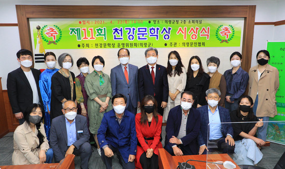 의령군이 천강문학상 시상식을 개최하고 있다. ⓒ 의령군
