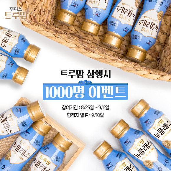 일동후디스의 여름 육아 필수템 '트루맘 액상분유' 최대 1000명 지급 이벤트 이미지. ⓒ 일동후디스