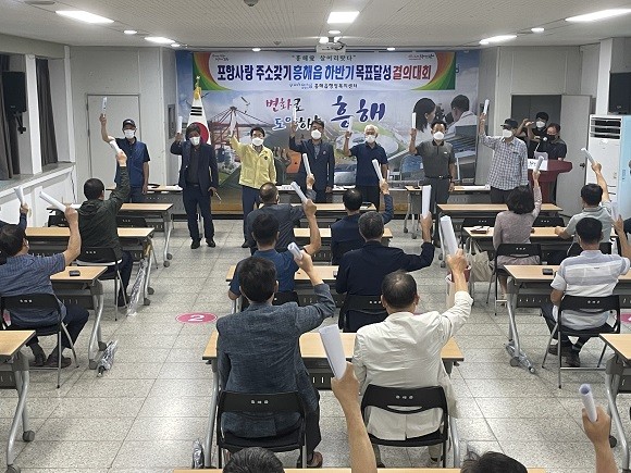 포항시 북구 흥해읍행정복지센터(읍장 장종용)는 지난 24일 흥해읍 이장과 반장 등이 참여한 가운데 '포항사랑 주소갖기 하반기 목표달성 결의대회'를 개최했다. ⓒ 북구청