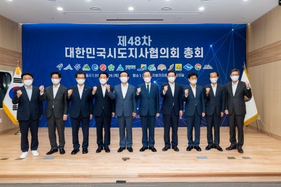 이용섭 광주광역시장이 26일 세종시 지방자치회관에서 열린 제48차 대한민국시도지사협의회 총회에 참석해 각 시·도지사들과 기념촬영을 하고 있다. 이철우 경북지사, 양승조 충남지사, 이시종 충북지사, 김영록 전남지사, 송철호 울산시장, 송하진 전북지사, 이용섭 광주시장, 이춘희 세종시장, 최문순 강원지사, 박형준 부산시장. ⓒ 시도지사협의회
