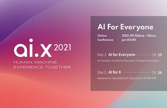 SK텔레콤이 매년 개최하는 'ai.x 컨퍼런스'를 올해는 'AI For Everyone(모두를 위한 AI)'을 주제로 9월 15일~16일 개최한다. ⓒ SK텔레콤