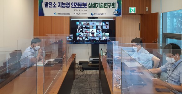 지난 25일 한국중부발전이 지능형 안전로봇 개발을 위한 상생기술연구회를 시행했다. ⓒ 중부발전