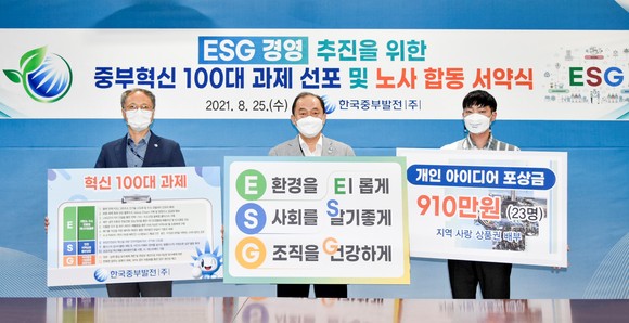 지난 25일 한국중부발전이 ESG 경영 추진을 위한 실행체계 및 100대 혁신과제를 발표했다. ⓒ 중부발전
