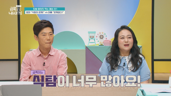채널A '요즘 육아 금쪽같은 내 새끼' 64회차 방송모습. ⓒ 어촌어항공단