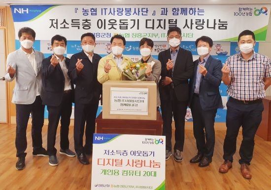 NH농협은행 IT사랑봉사단은 최근 전남 장흥군청을 찾아 저소득층 이웃돕기 PC 20대를 기부했다. ⓒ 농협중앙회 전남지역본부