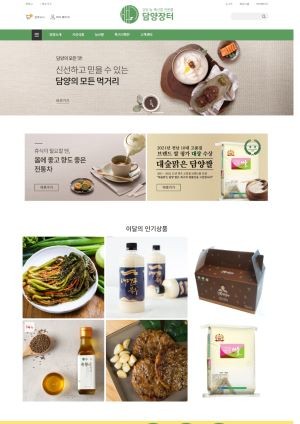 담양장터 홈페이지. ⓒ 담양군