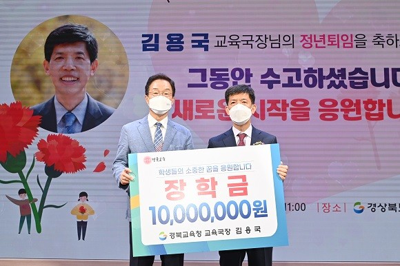김용국 경북교육청 교육국장은 30일 퇴임식에서 경상북도교육장학회(이사장 임종식)에 장학금 1000만원을 기탁했다. ⓒ 경북교육청