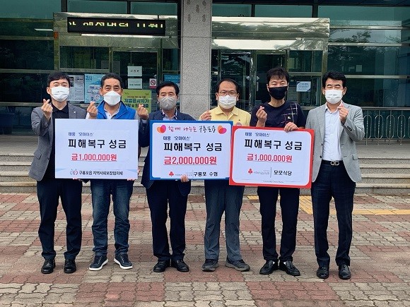지난 30일 제12호 태풍 '오바이스'로 피해를 입은 구룡포 지역민들을 위해 구룡포읍 수협과 구룡포읍지역사회보장협의체, 모모식당에서 피해 복구 성금을 기탁했다. ⓒ 남구청
