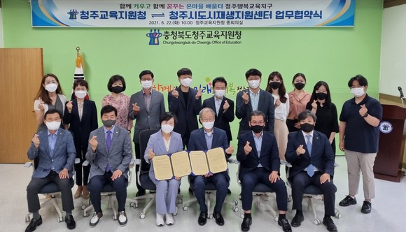 2021청주행복교육지구 상반기 성과 사진. ⓒ 청주시