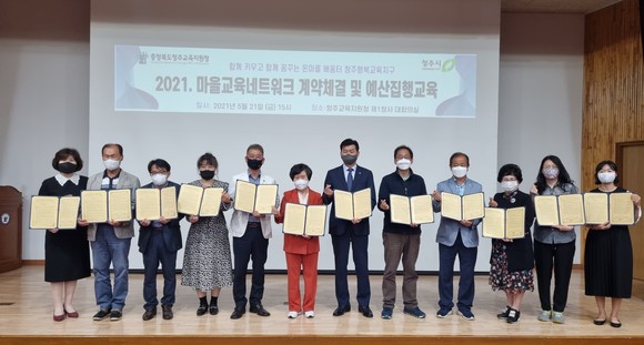 2021청주행복교육지구 상반기 성과 사진. ⓒ 청주시