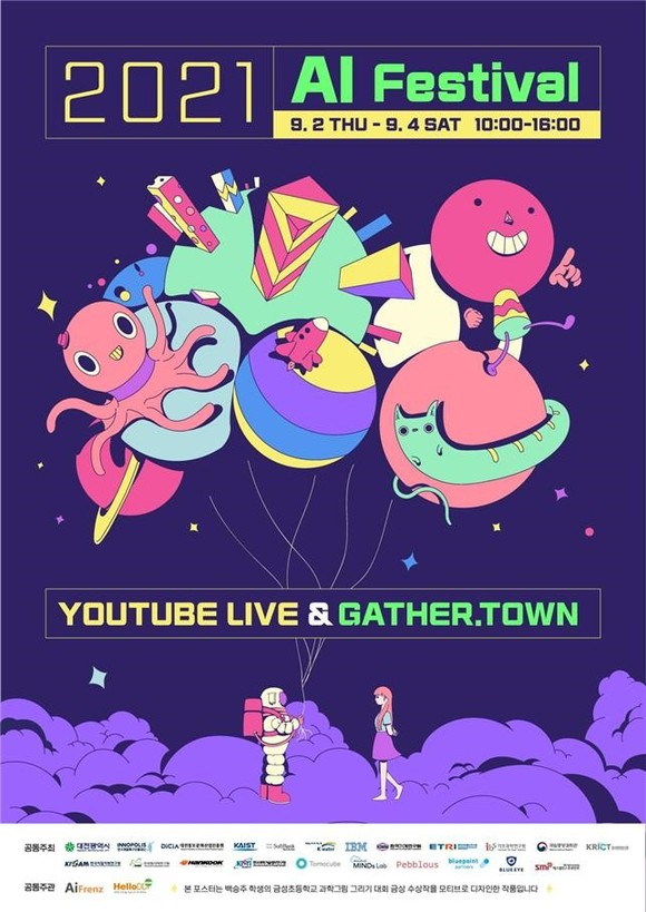 2021 AI 페스티벌 개최 포스터. ⓒ 대전시