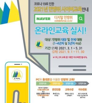 민방위사이버교육 포스터. ⓒ 담양군