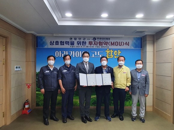 함안군과 ㈜현대티엠씨가 156억원 규모의 투자협약을 체결하고 있다. ⓒ 함안군