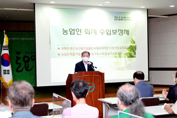 오태완 의령군수가 농업인 최저수입보장제 군민설명회를 개최하고 있다. ⓒ 의령군