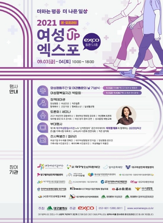 2021 여성UP엑스포 웹 포스터. ⓒ 대구시