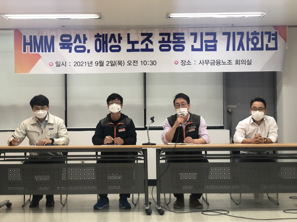 (왼쪽부터)HMM 전정근 해원노조위원장, 김진만 육상노조위원장, 이재진 사무금융서비스노조 위원장, 김두영 전국해운노동조합협의회 의장이 2일 기자회견을 열고 임단협 결과와 향후 계획에 대해 발표하고 있다. = 이수영 기자