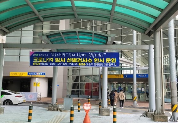 오송역 임시선별검사소. ⓒ 청주시
