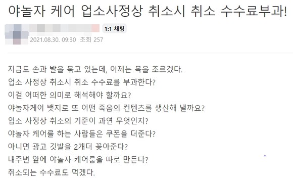 업계 종사자들이 이용하는 커뮤니티에 야놀자에 대한 비판 글이 쇄도하고 있다. ⓒ 프라임경제
