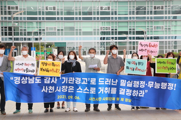 사천환경운동연합과 8개 단체가 밀실행정을 지적하며 송도근 시장의 거취를 묻고 있다. ⓒ 프라임경제
