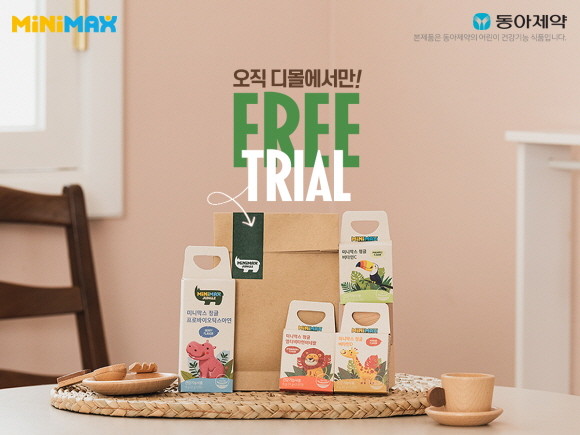 동아제약의 프리미엄 어린이 건강기능식품 미니막스가 지난 2일부터 동아제약 공식 브랜드 몰인 :Dmall에서 '미니막스 무료 체험키트' 이벤트를 진행한다. © 동아제약
