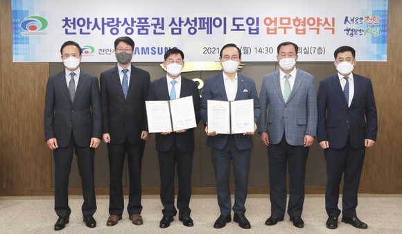 박상돈 천안시장은 6일 주은기 삼성전자 부사장과 천안사랑카드에 모바일 간편결제 서비스 삼성페이 도입을 위한 양해각서를 체결하고 기념사진을 촬영하고 있다. ⓒ 천안시
