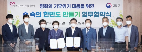 최병암 산림청장(왼쪽 다섯번째)과 안승화 한국중앙자원봉사센터 이사장(왼쪽 네번째)이 지난 3일 서울 여의도 산림비전센터에서 '숲 속의 한반도 만들기' 업무협약을 체결 후 기념촬영을 하고 있다. ⓒ 산림청