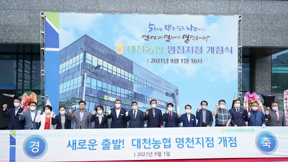 왼쪽 여섯 번째부터 박금순 보령시의회의장, 김동일 보령시장, 김중희 대천농협조합장, 임유수 농협중앙회 이사. ⓒ 대천농협