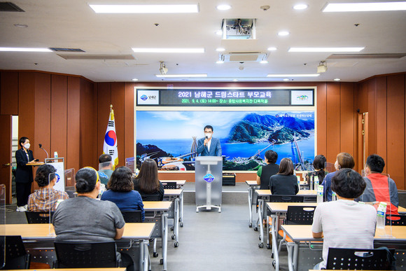 남해군이 드림스타트 부모교육을 진행하고 있다. ⓒ 남해군