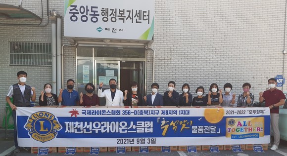 제천선우라이온스클럽)은 지난 3일 중앙동행정복지센터에 이웃돕기 물품으로 라면 50박스를 기탁 후 기념촬영을 하고 있다. ⓒ 제천시