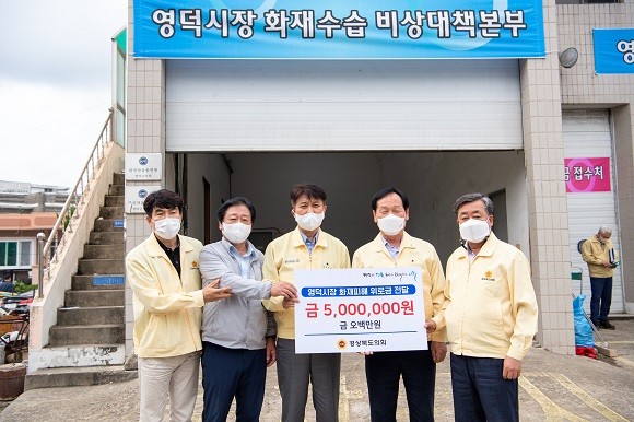 지난 4일 화재피해를 입은 영덕시장 상인들을 돕기 위한 성금 및 물품 기탁이 이어지고 있다. ⓒ 영덕군