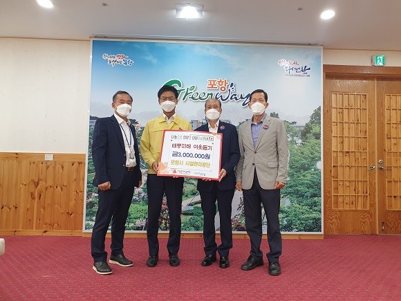 포항시시설관리공단은 지난 제12호 태풍 '오마이스'와 집중호우로 큰 피해를 입은 주민들을 위해 수해 복구 성금 300만원을 지난 6일 포항시에 전달했다. ⓒ 포항시시설관리공단