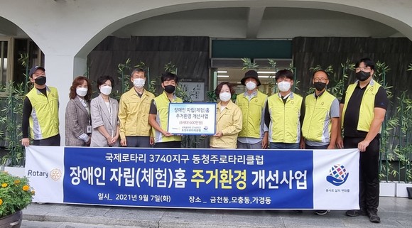 동청주로타리클럽은 지난 7일 중증장애인 주거환경 개선 지원 사업비 전달식을 개최 후 기념촬영을 하고 있다. ⓒ 청주시